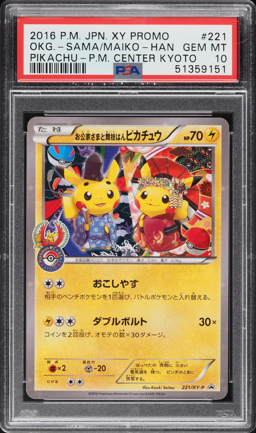 Okuge-sama & Maiko-han Pikachu
