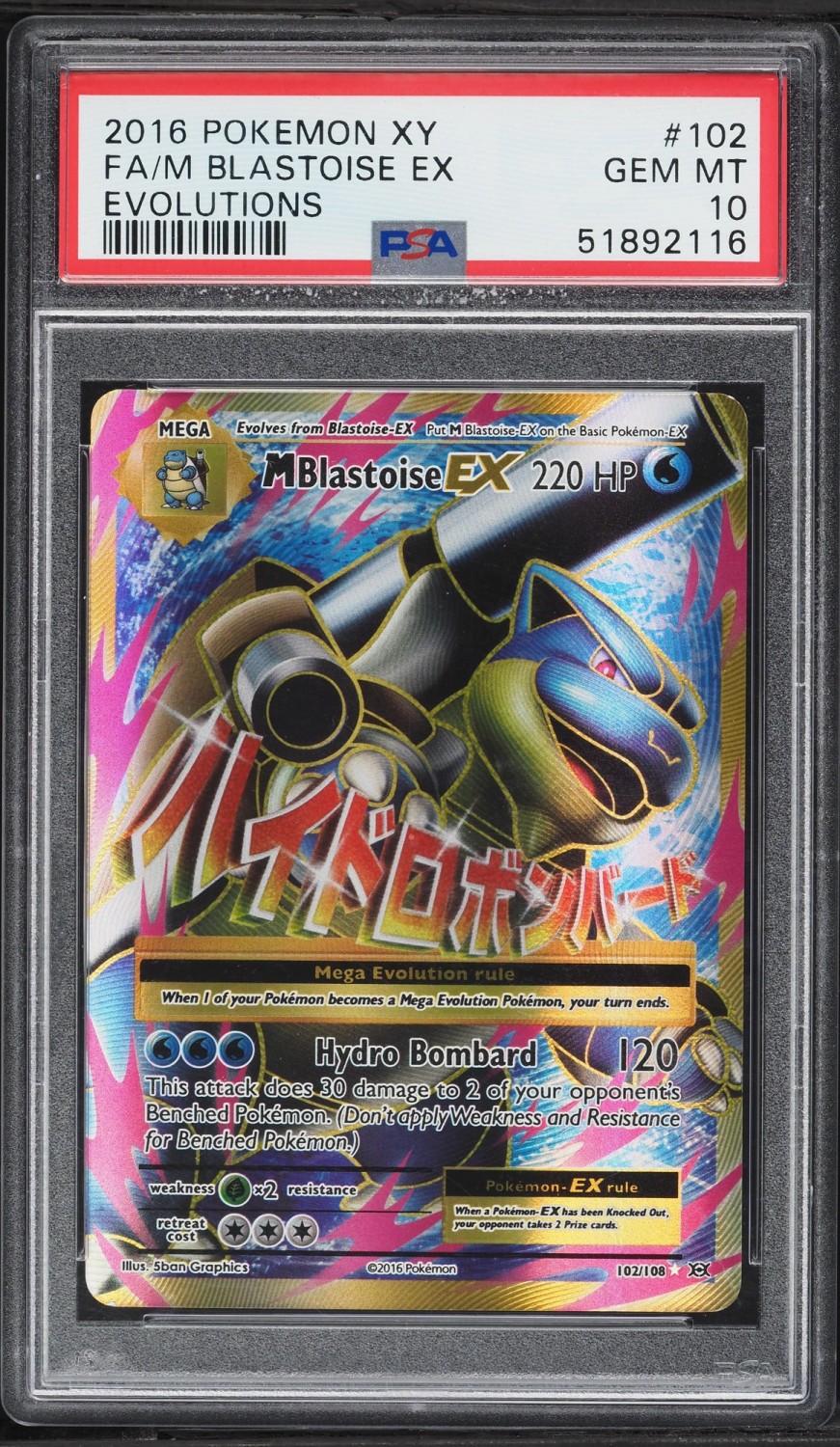 M Blastoise EX