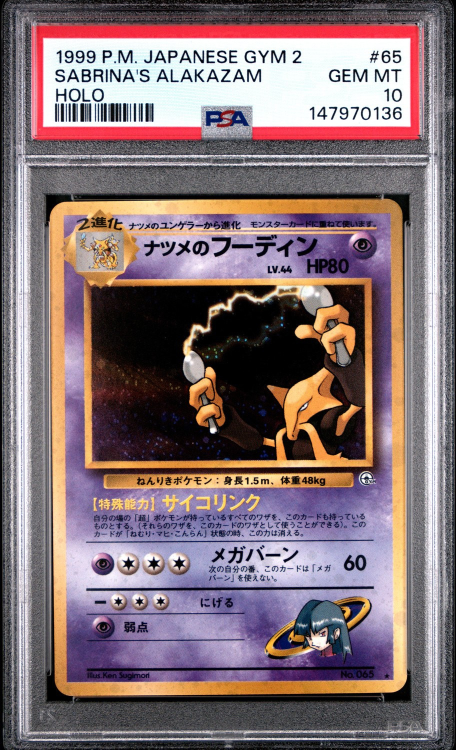 Sabrina's Alakazam