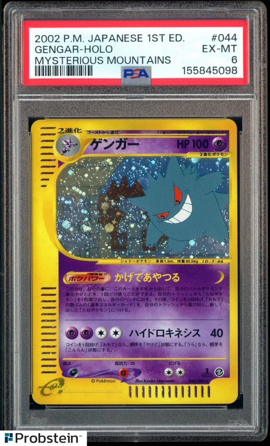 Gengar