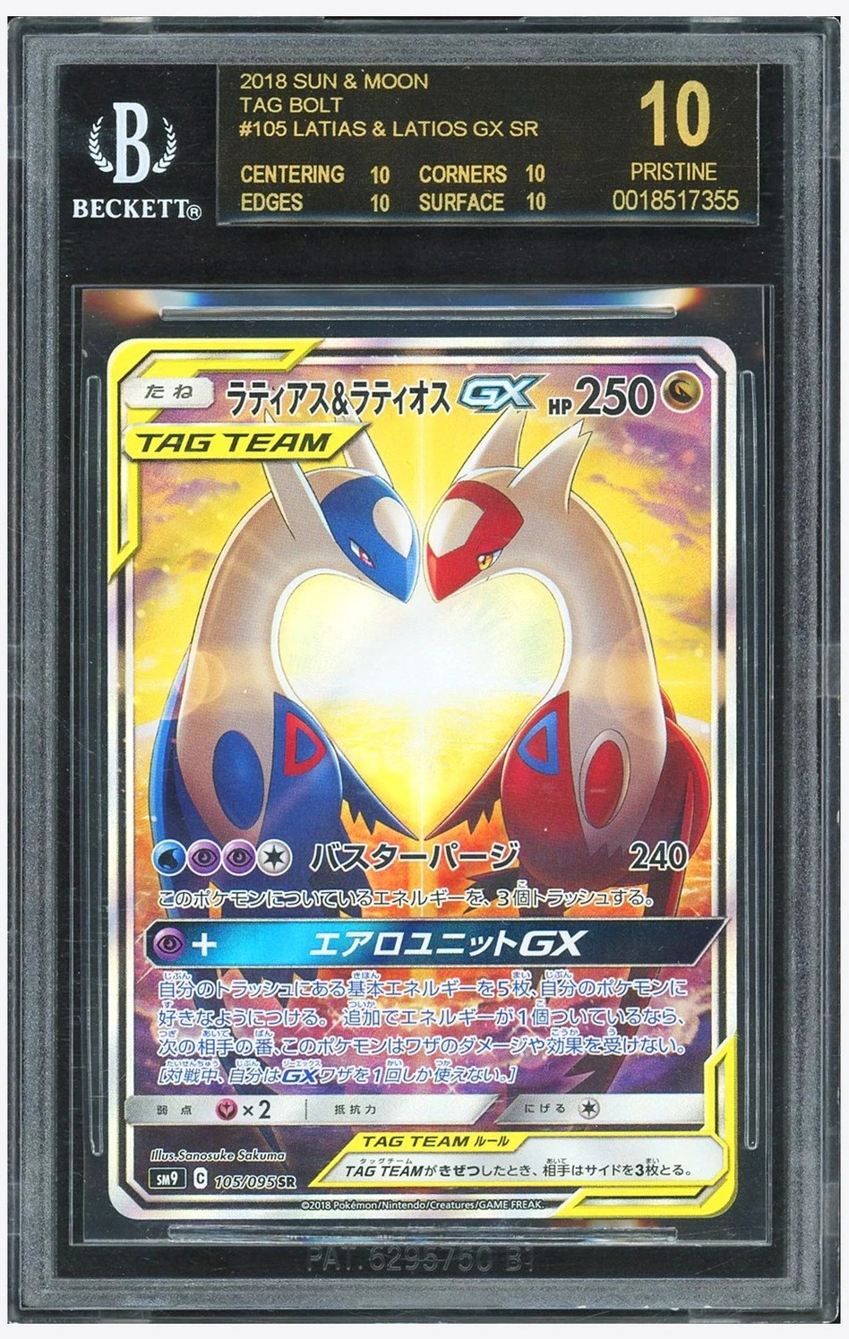 Latios & Latias GX