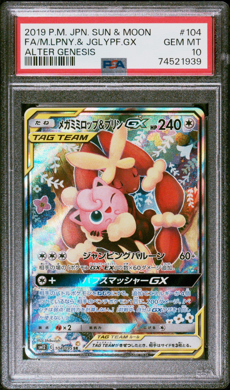 Mega Lopunny & Jigglypuff GX