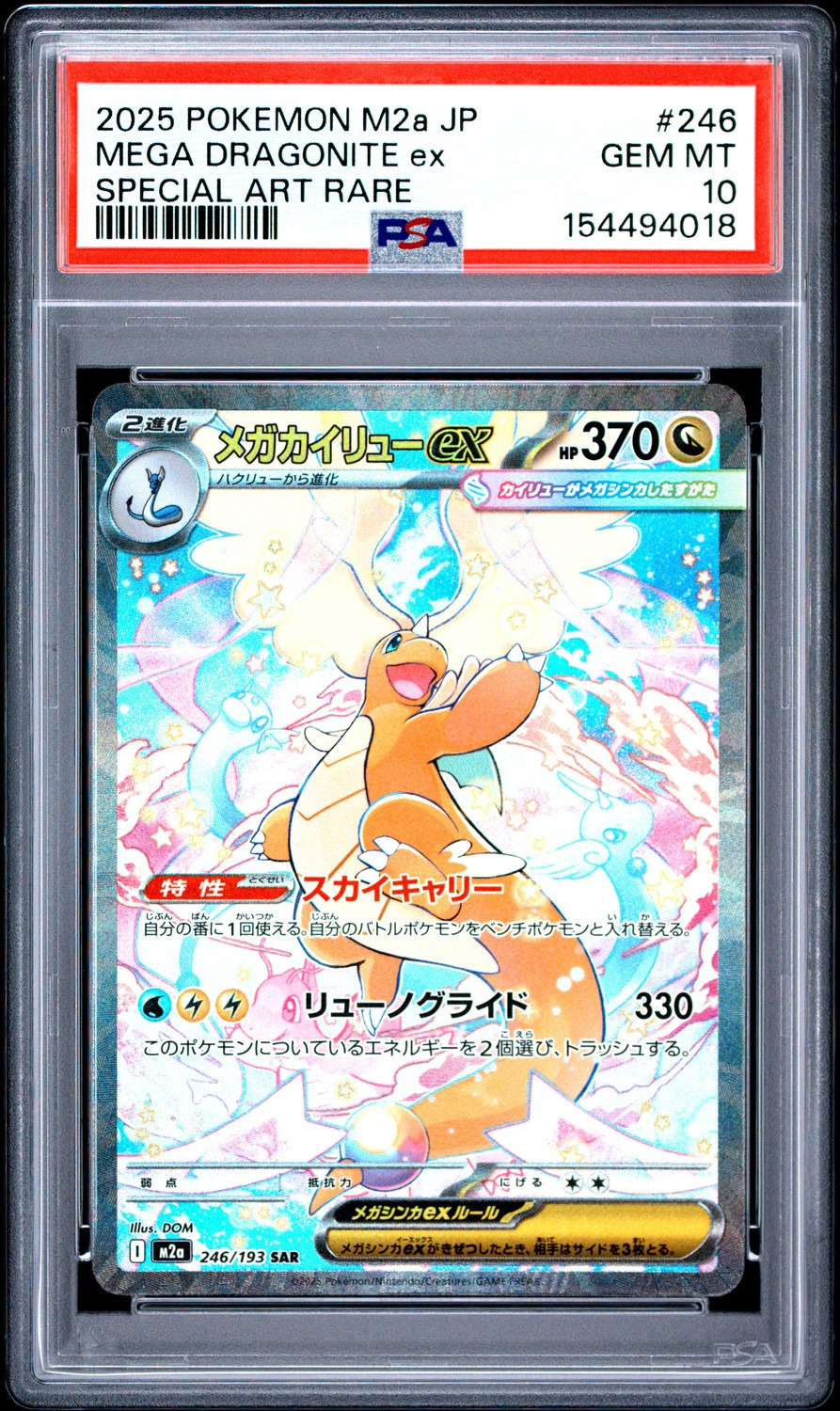 MEGA DRAGONITE ex