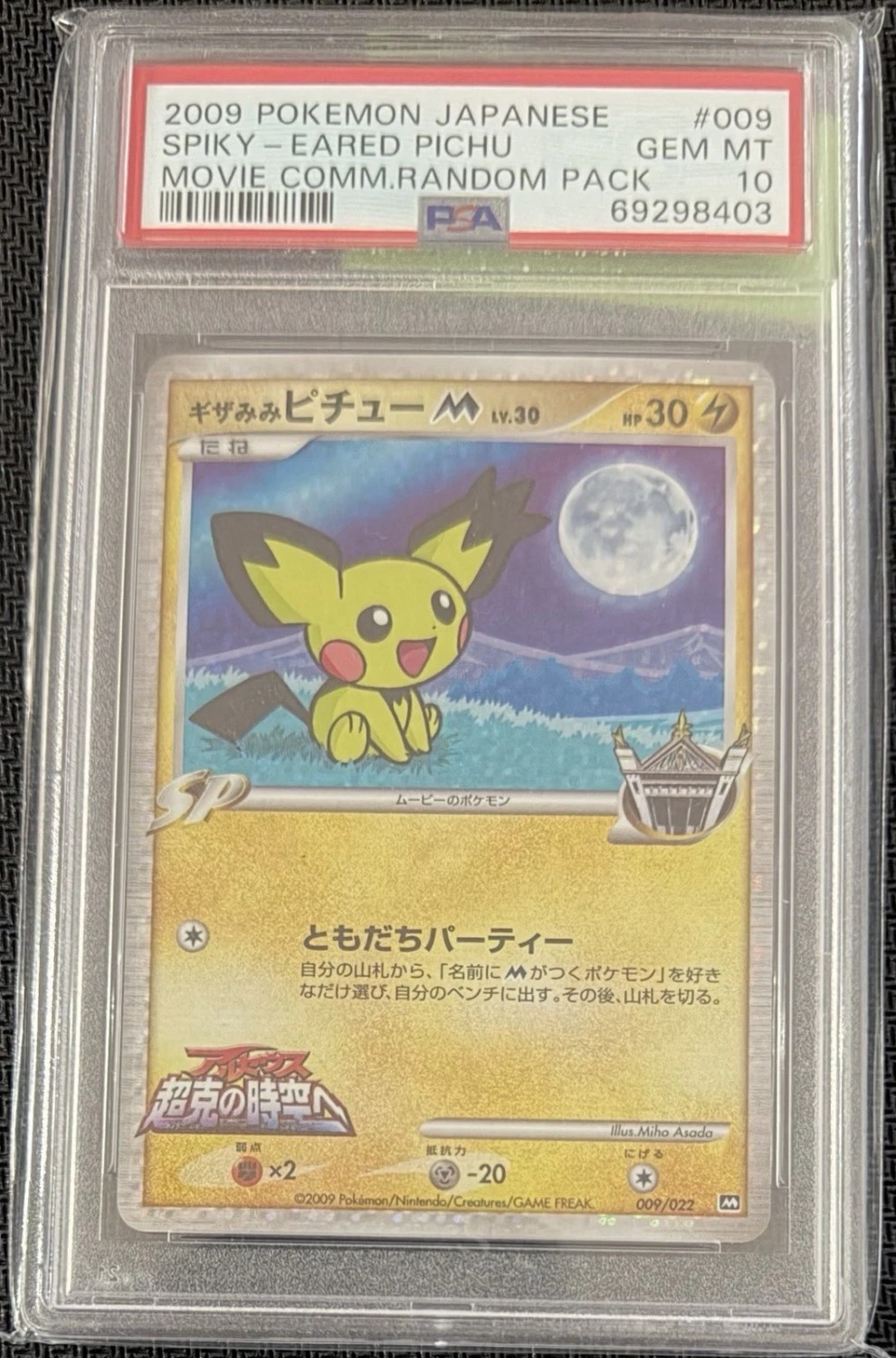 Spiky-eared Pichu