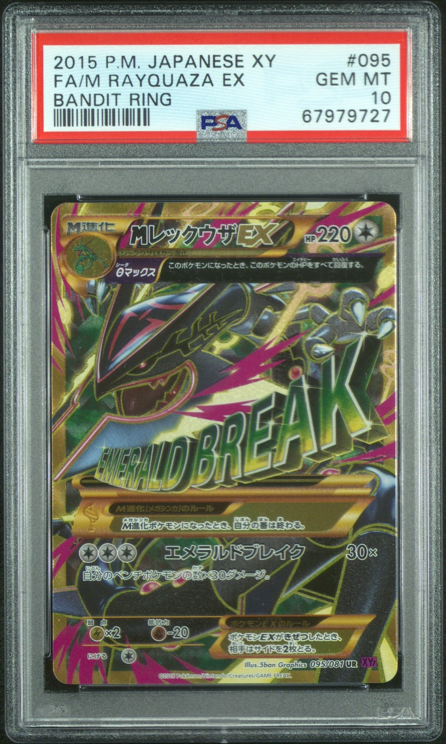 M Rayquaza EX