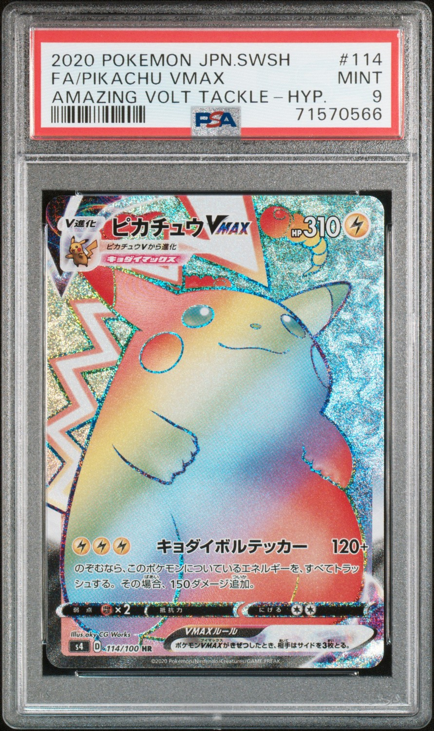 Pikachu VMAX