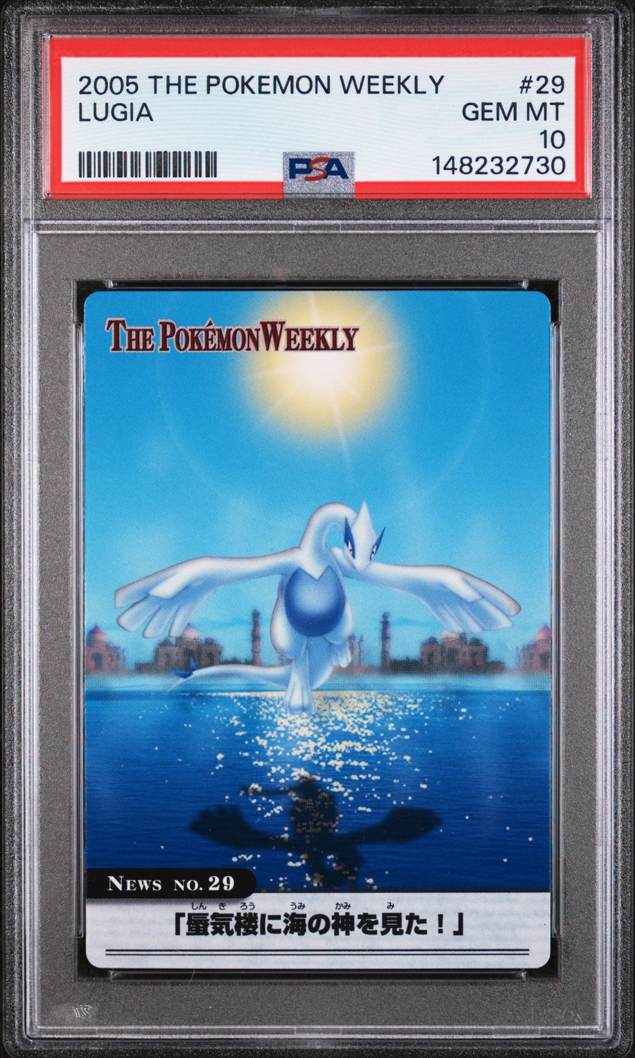 Lugia