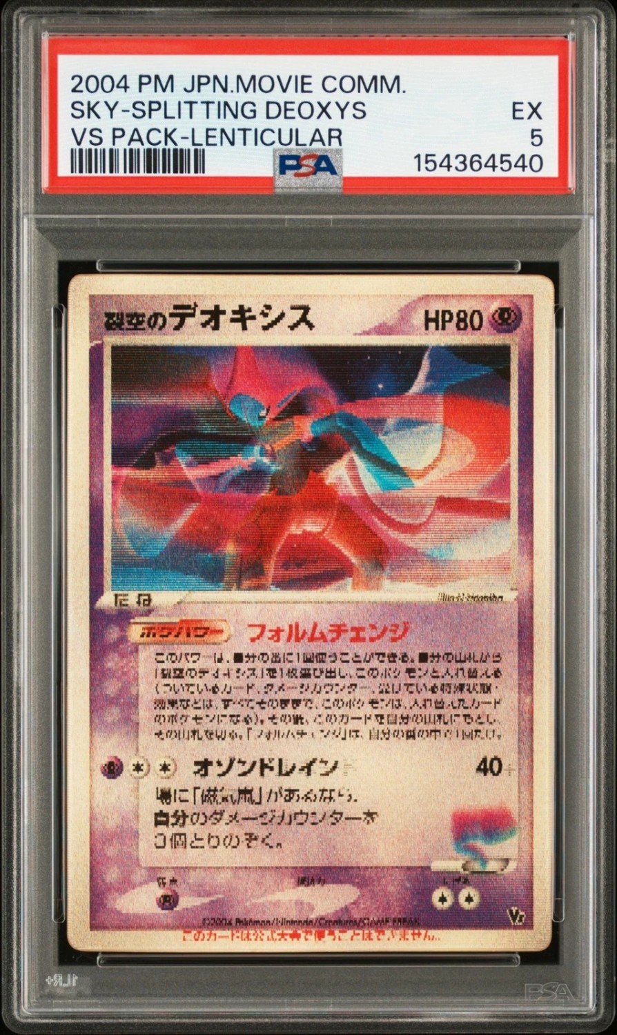 SKY-SPLITTING DEOXYS