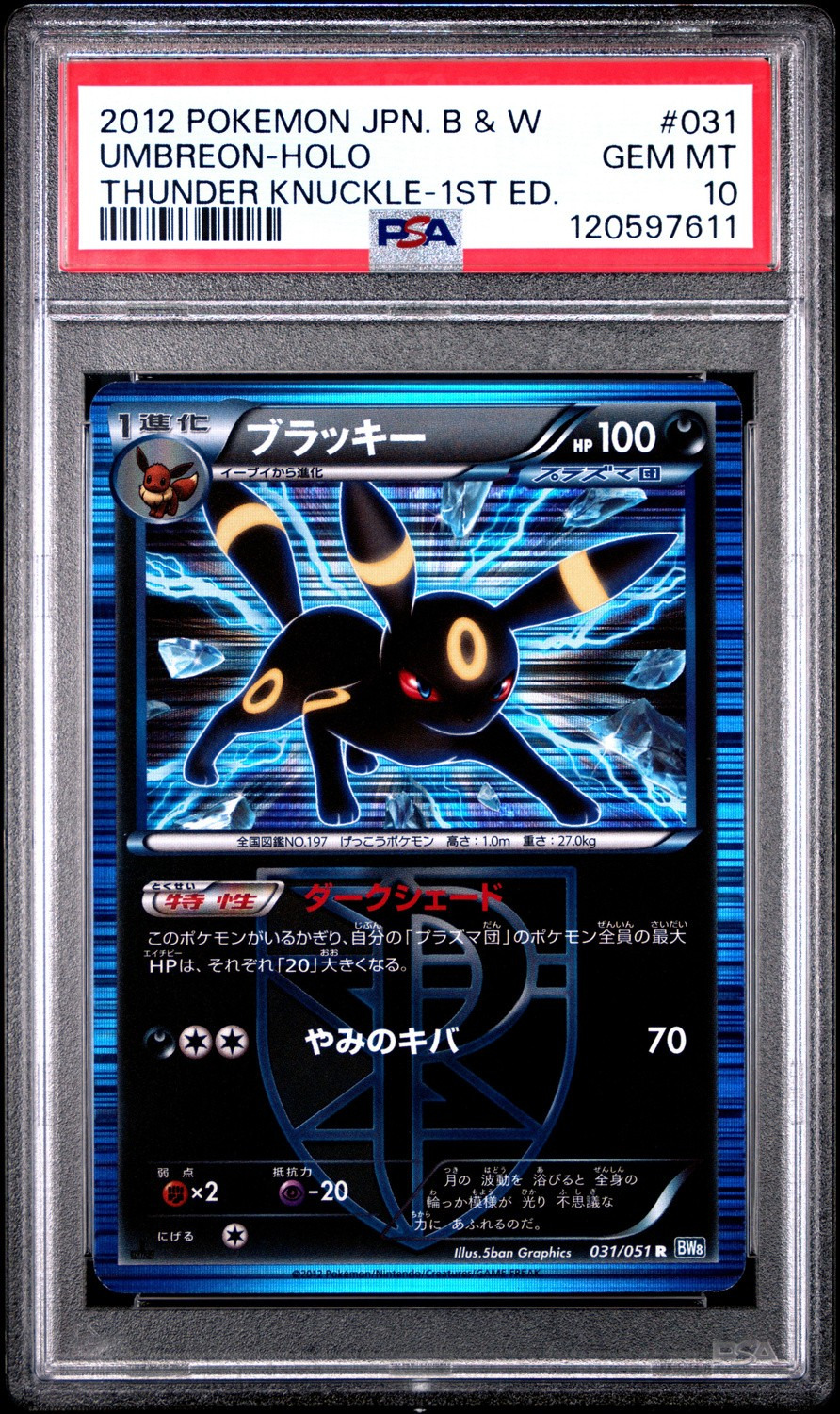 Umbreon