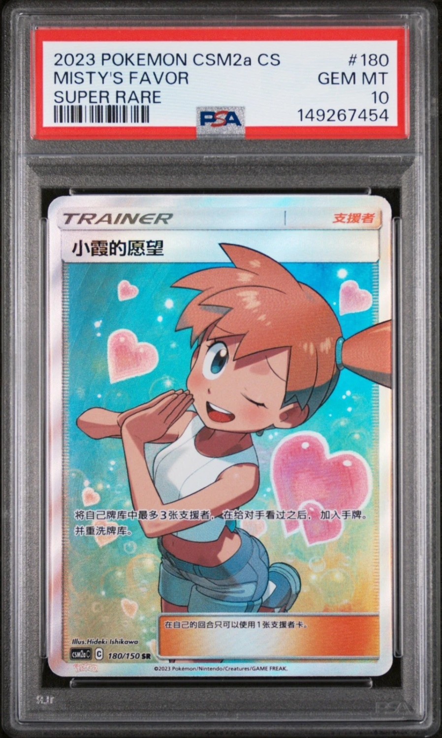 Misty's Favor