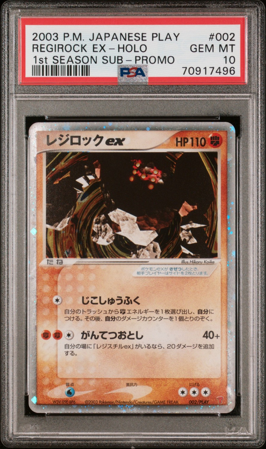 Regirock EX