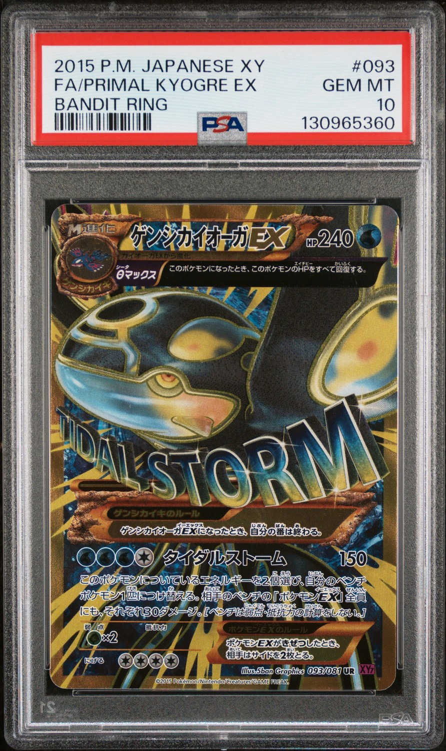 Primal Kyogre EX