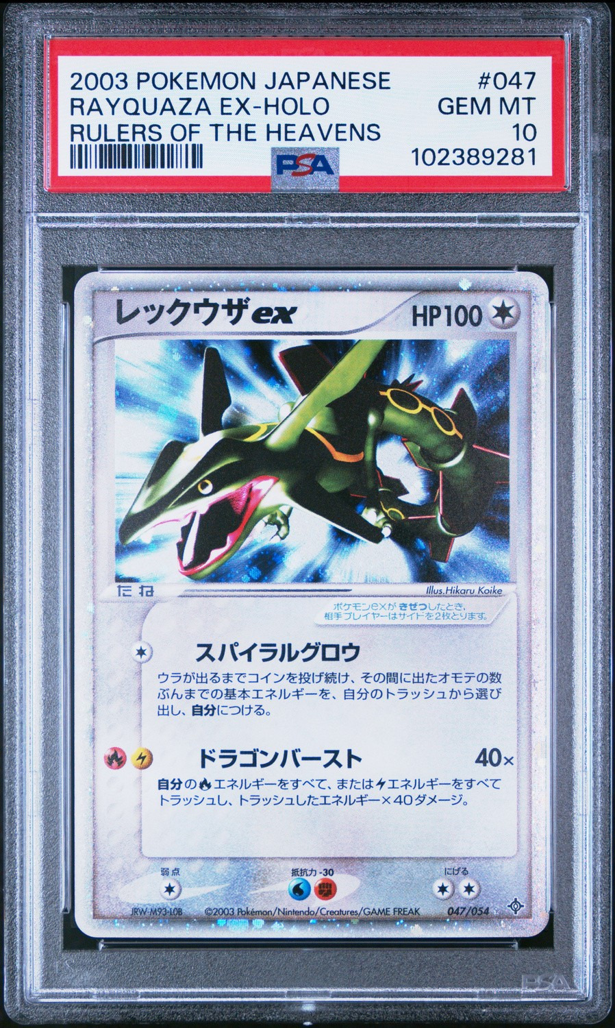 Rayquaza EX