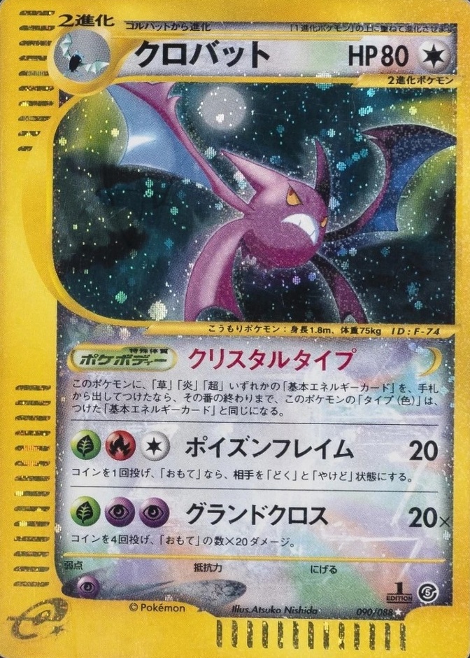 Holo · 1st Edition