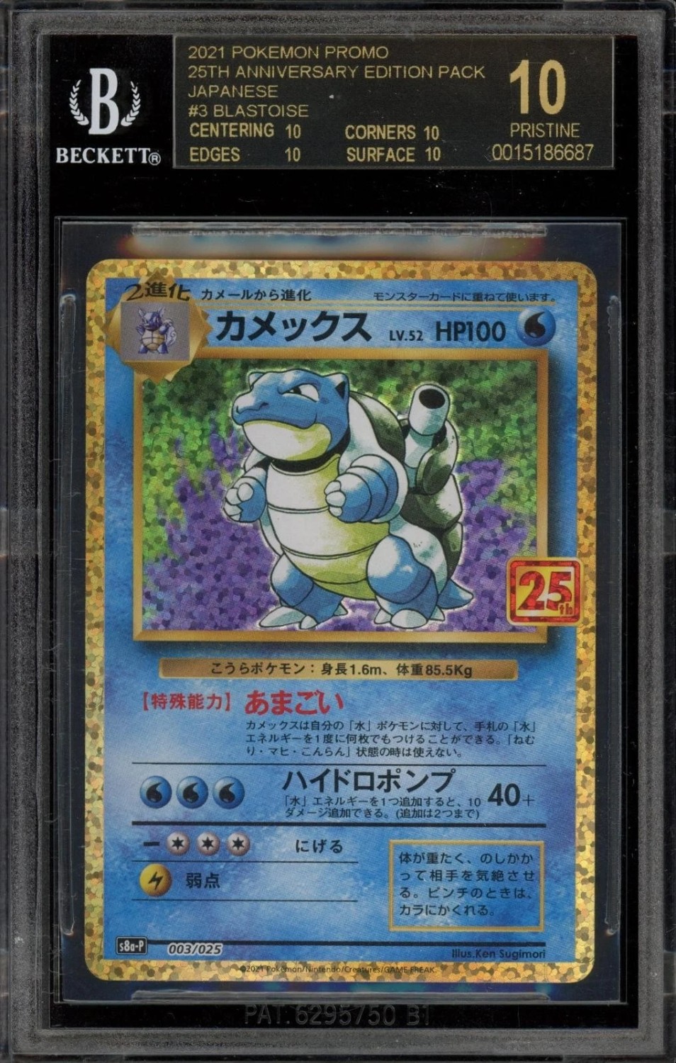 Blastoise