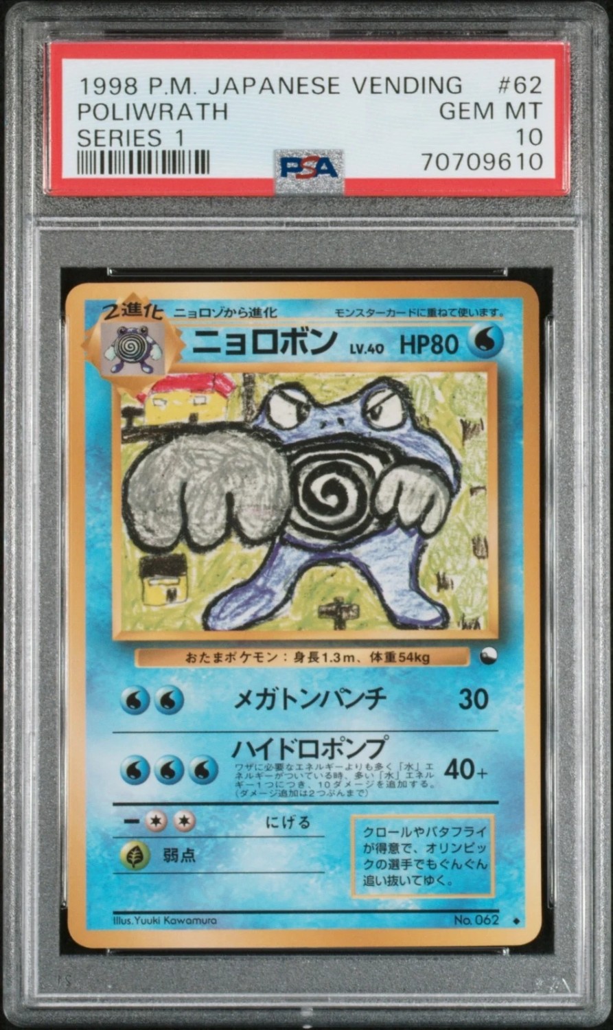 Poliwrath
