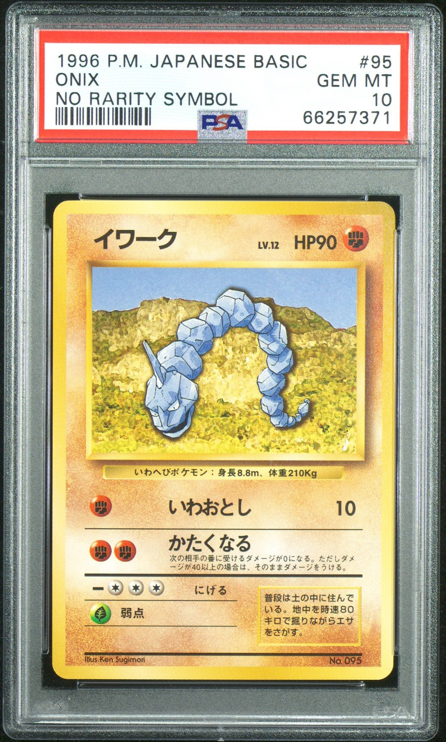 Onix