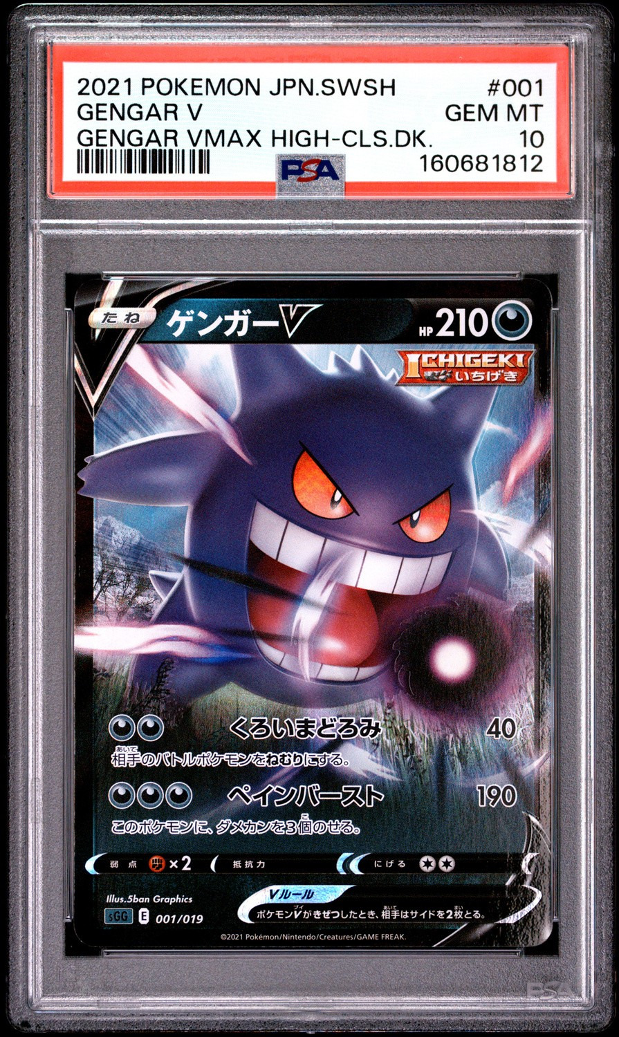 Gengar V