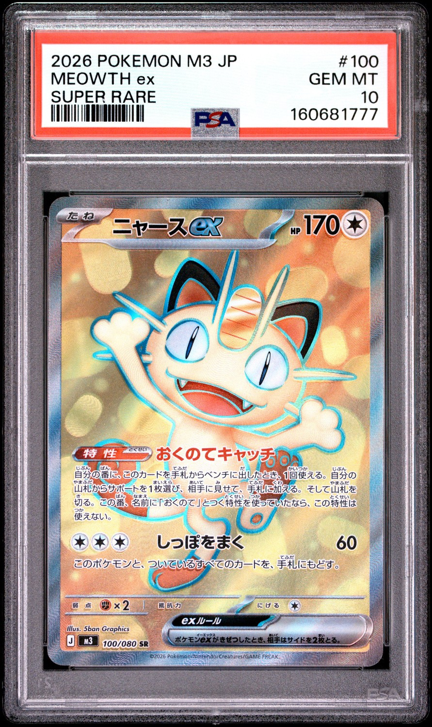 MEOWTH ex