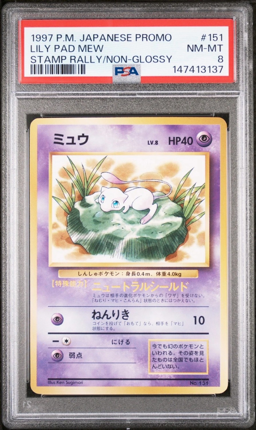 Lily Pad Mew