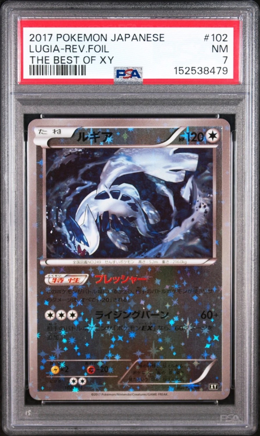 Lugia