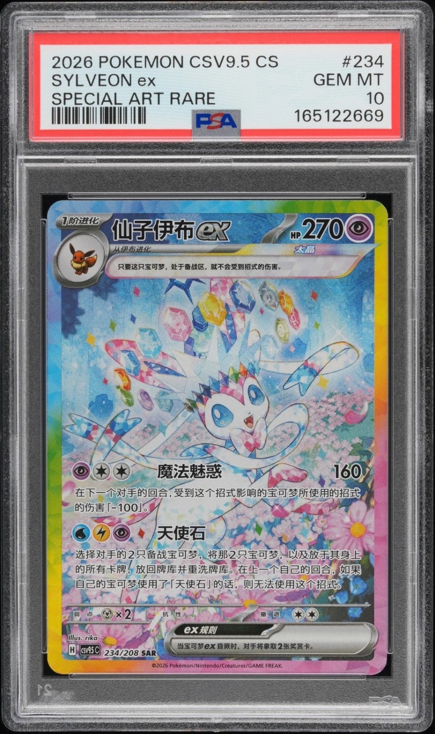 SYLVEON ex