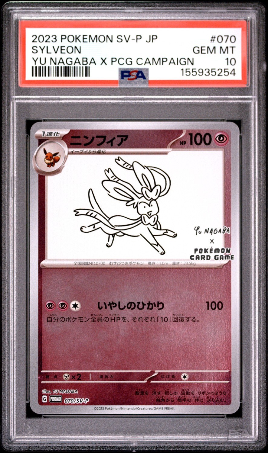 SYLVEON