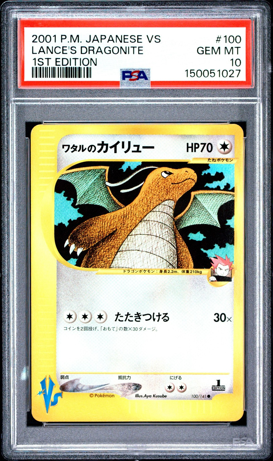 Lance's Dragonite