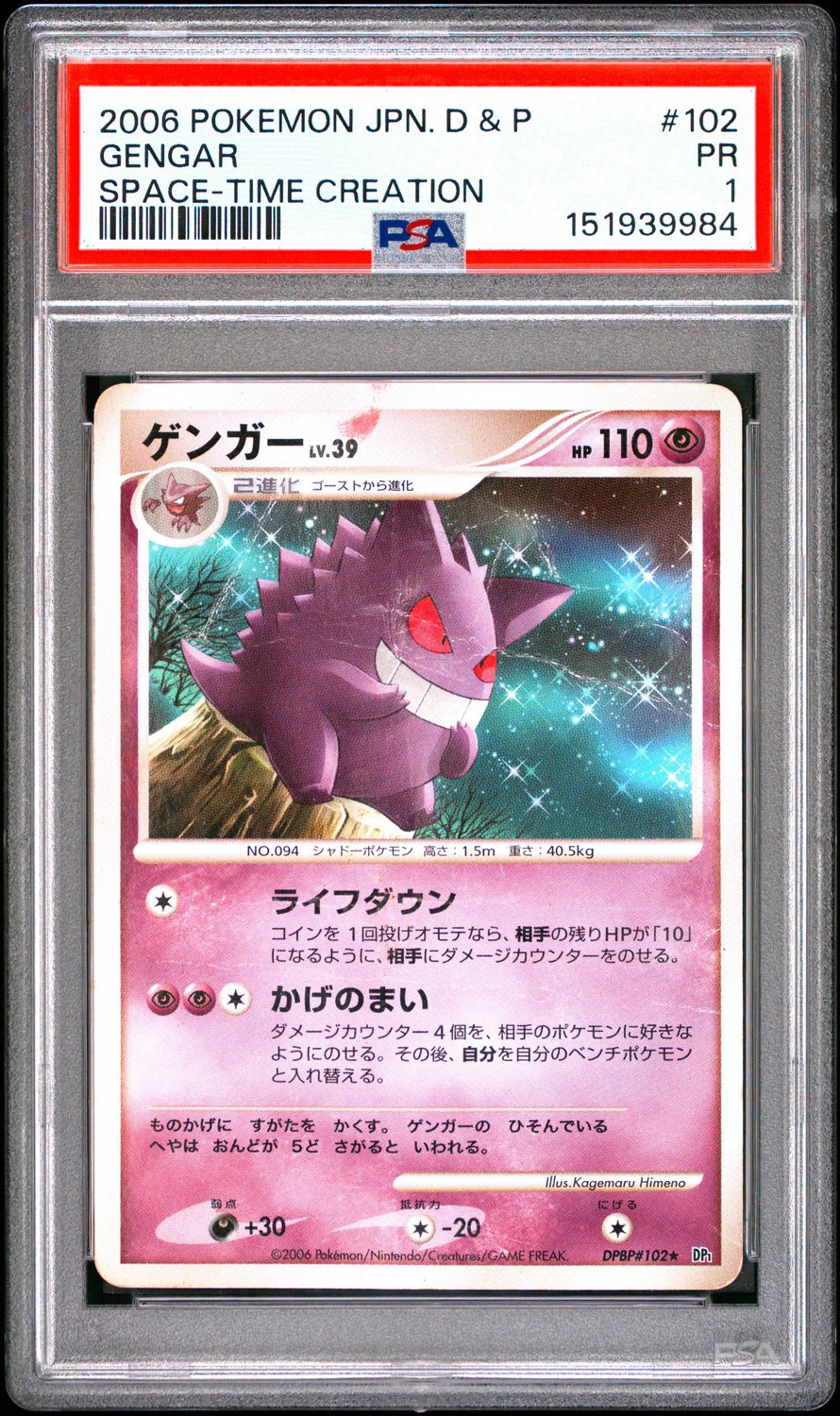 Gengar