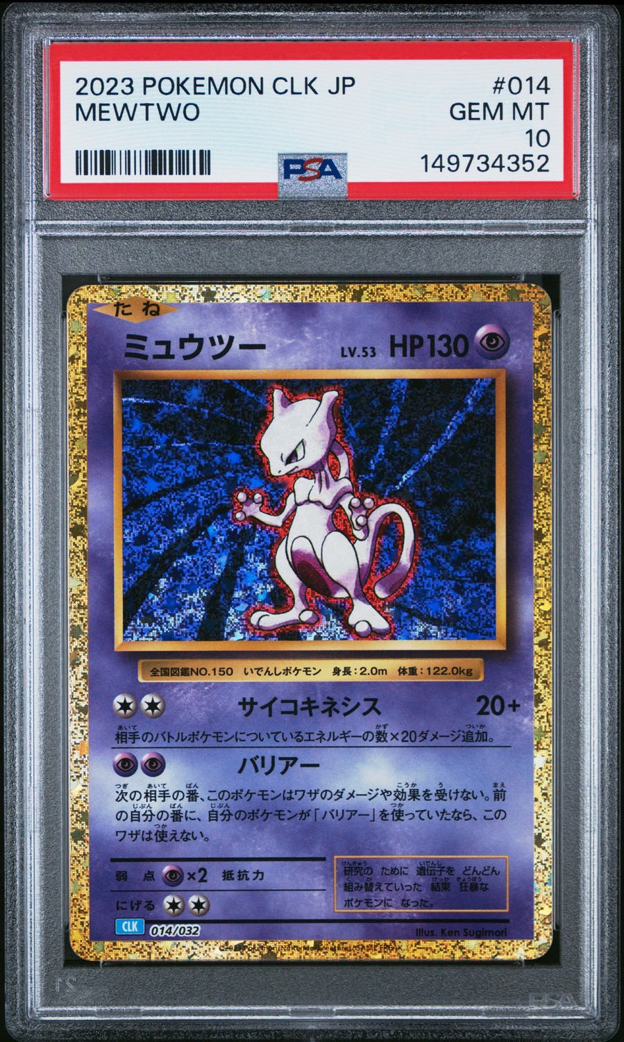 Mewtwo