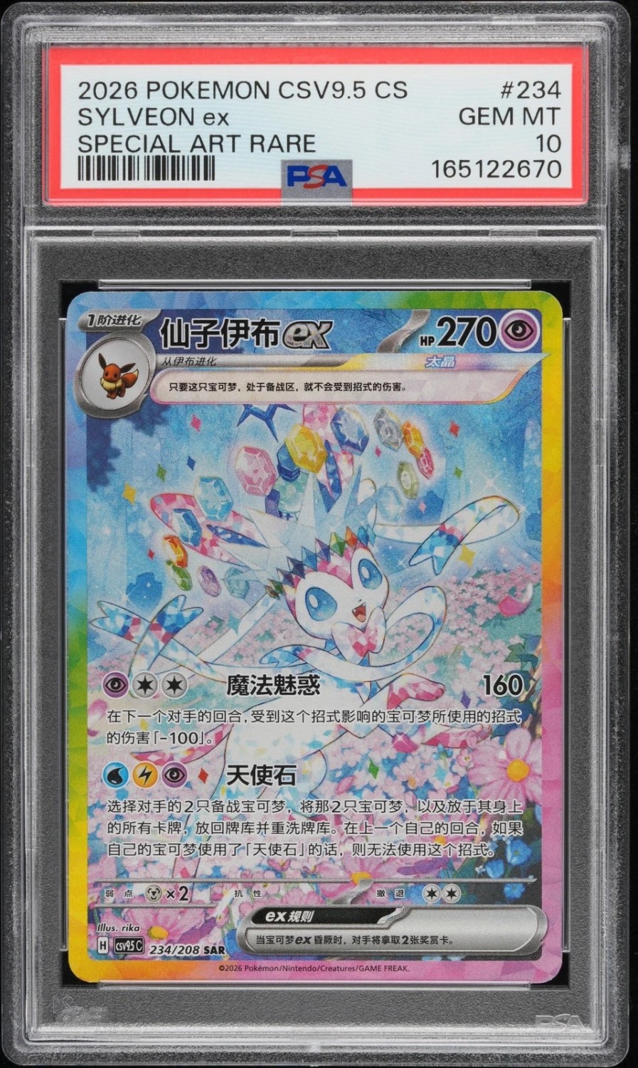 SYLVEON ex