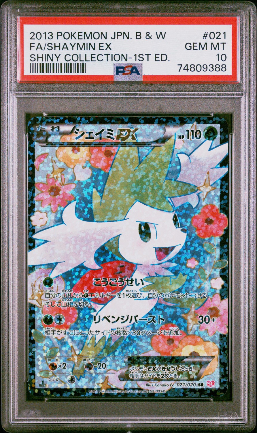 Shaymin EX