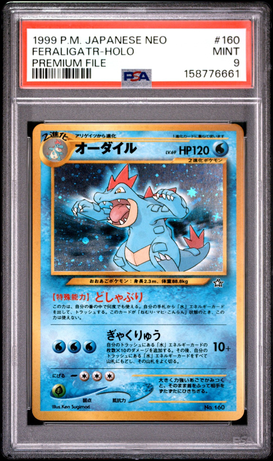 Feraligatr