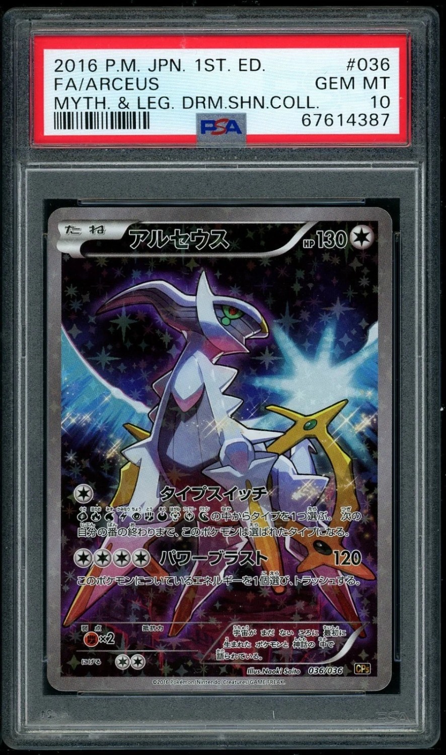 Arceus
