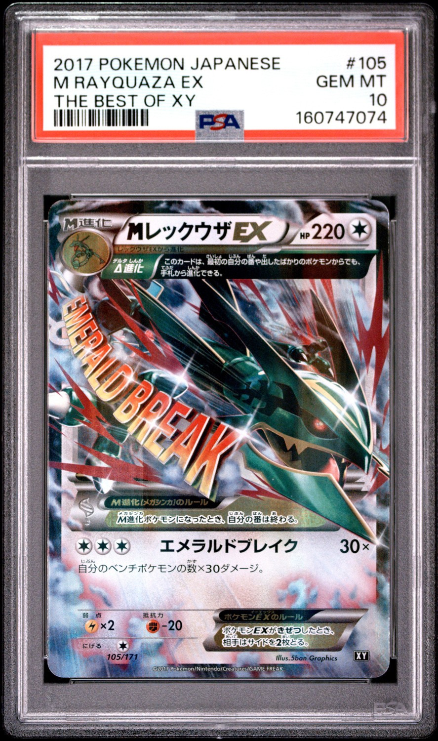 M Rayquaza EX