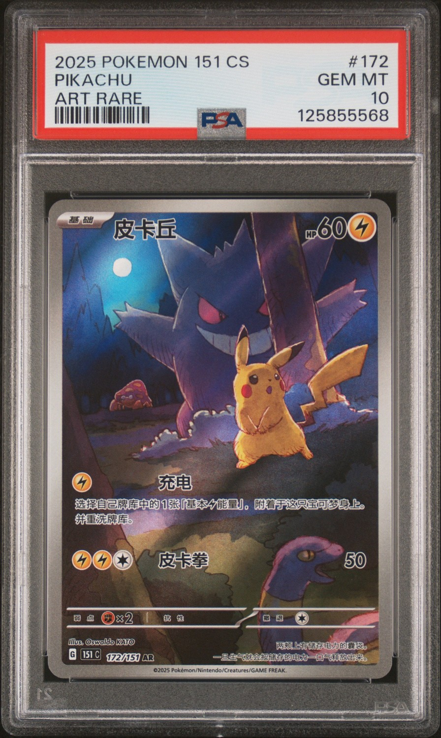 Pikachu