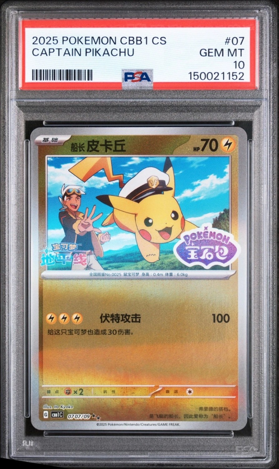 Captain Pikachu