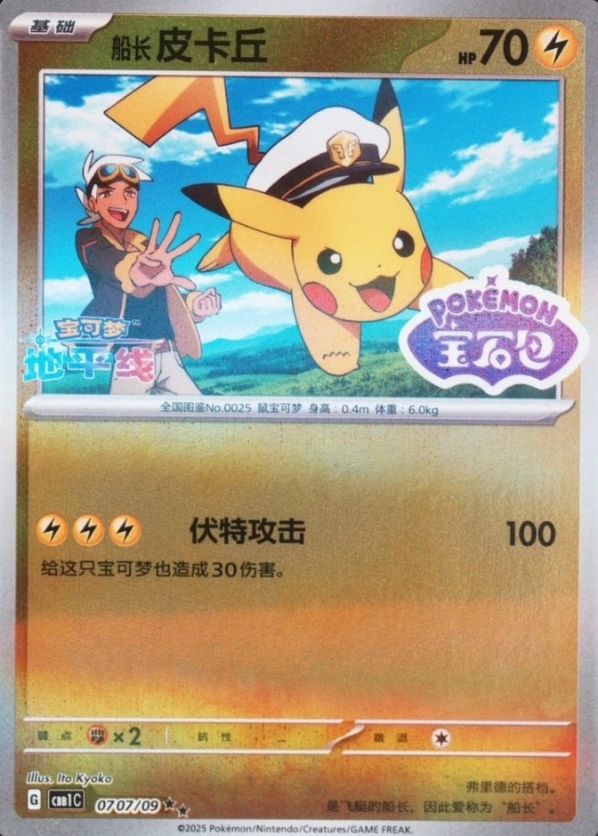 Master Ball · Reverse Holo