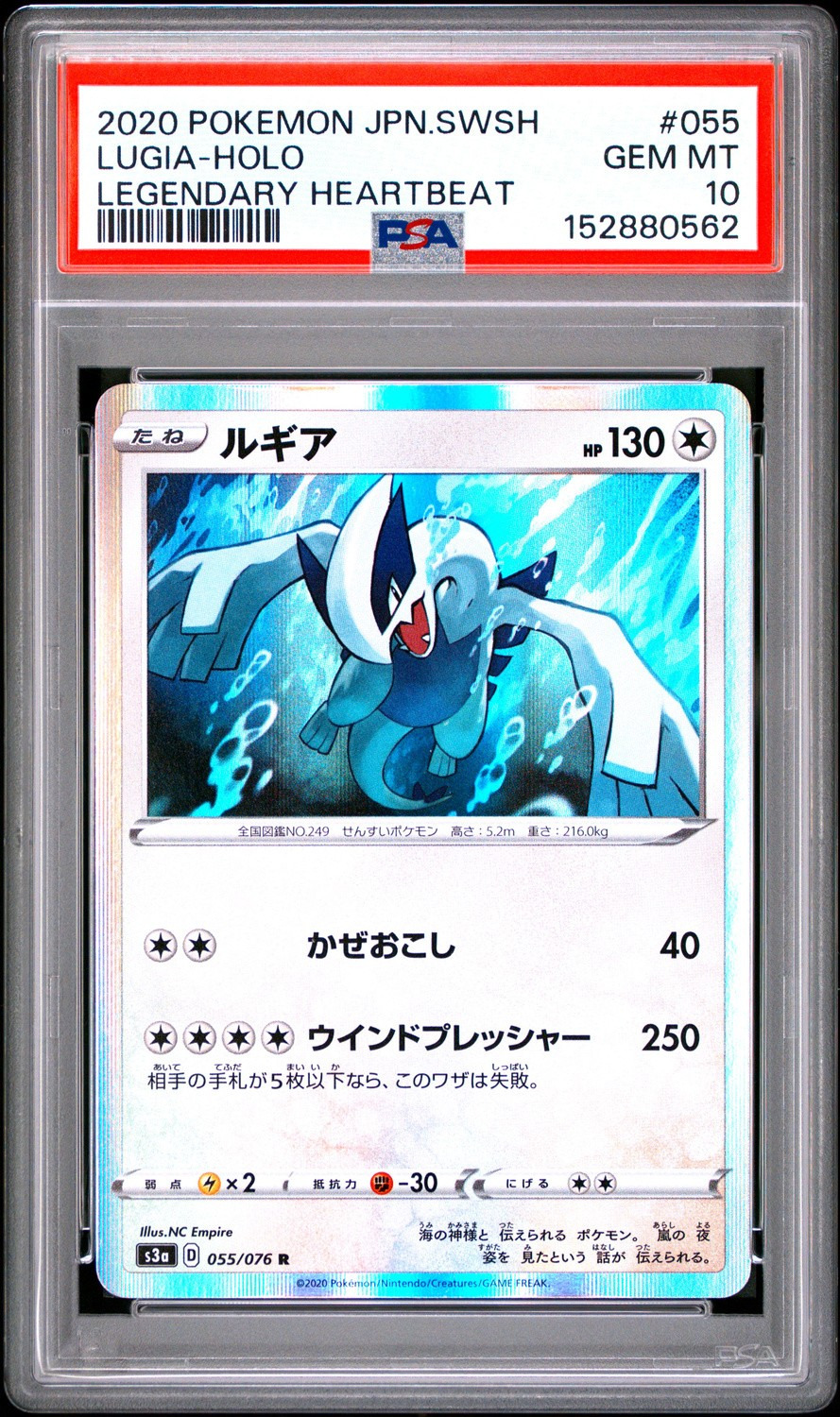 Lugia