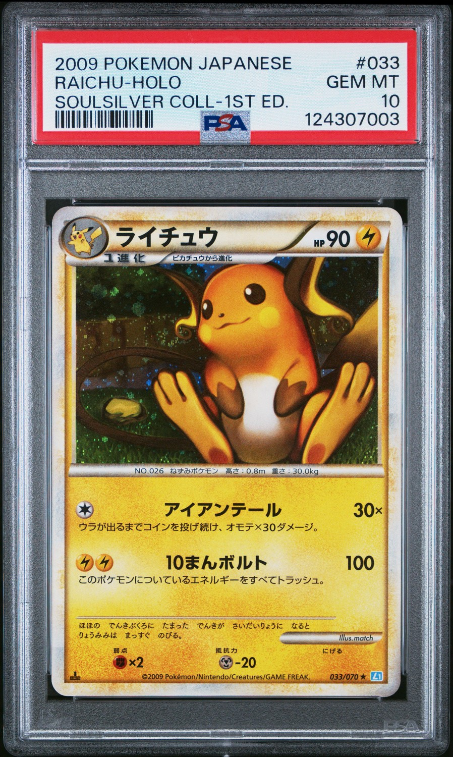 Raichu