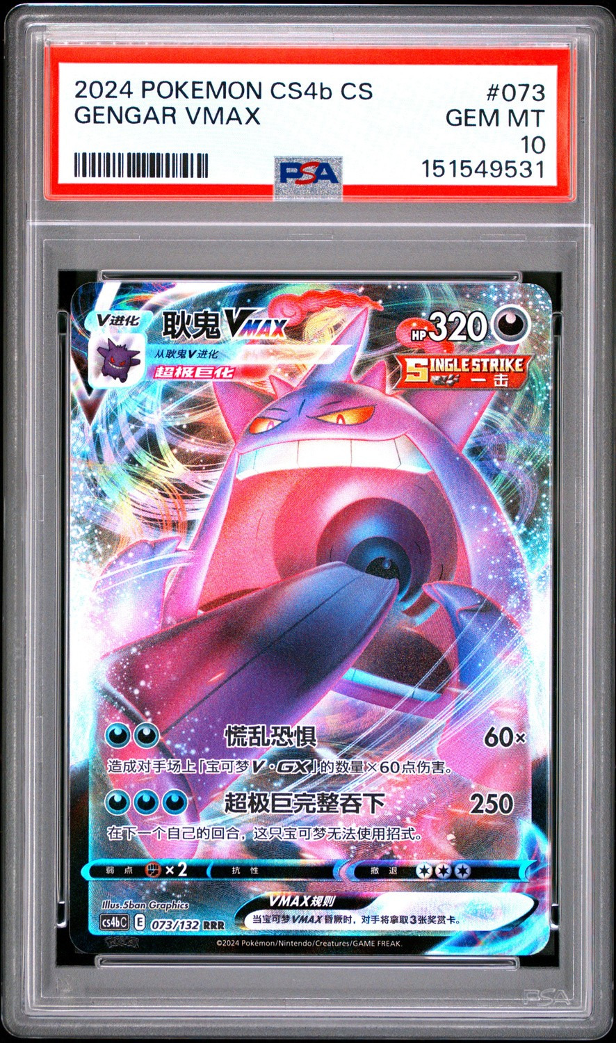 Gengar VMAX