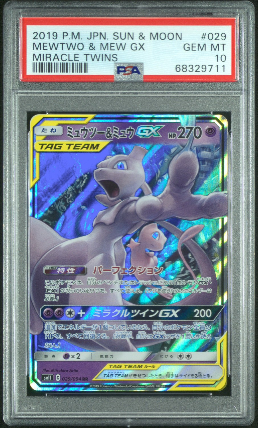 Mewtwo & Mew GX
