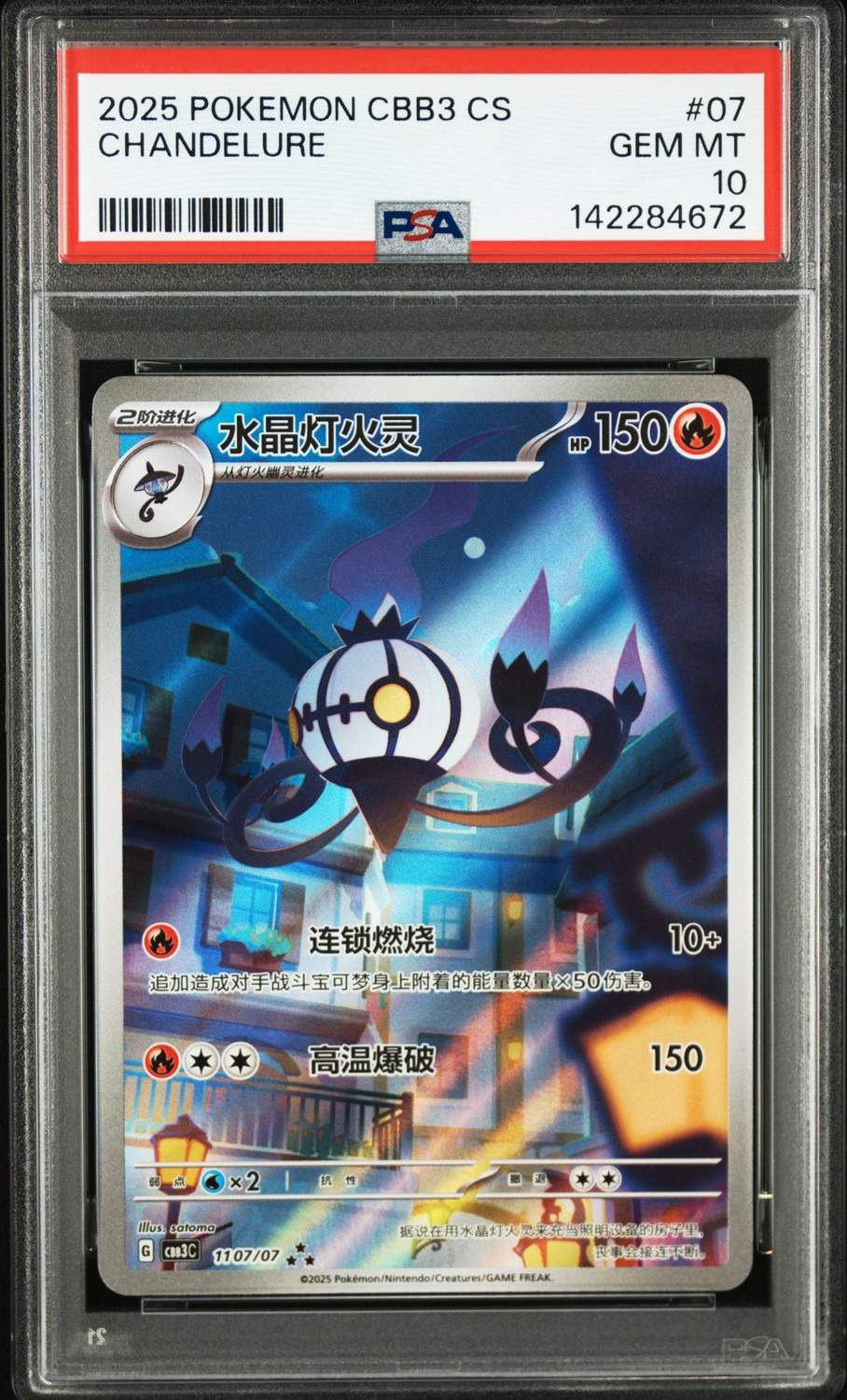 Chandelure