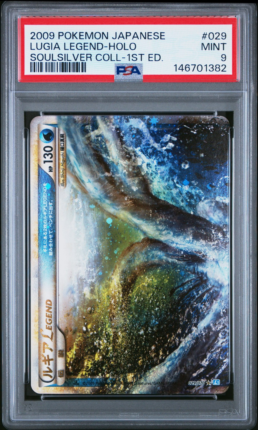 Lugia LEGEND