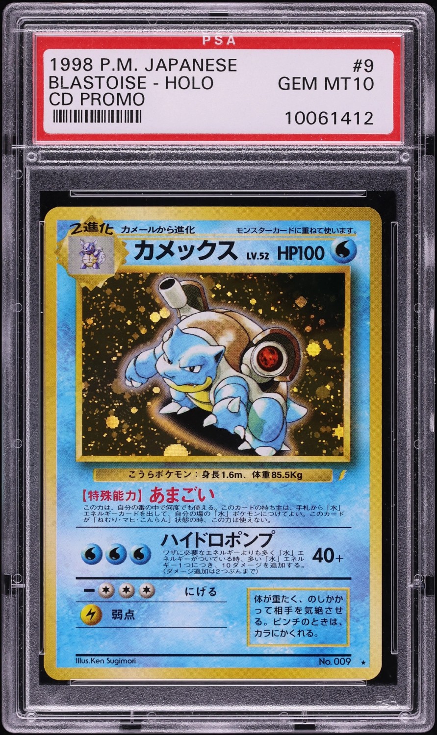 Blastoise