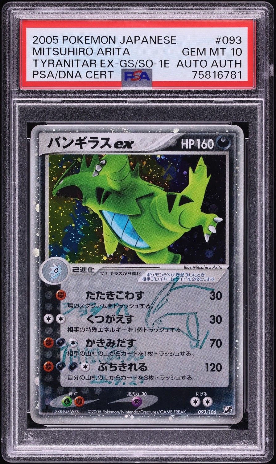 Tyranitar EX