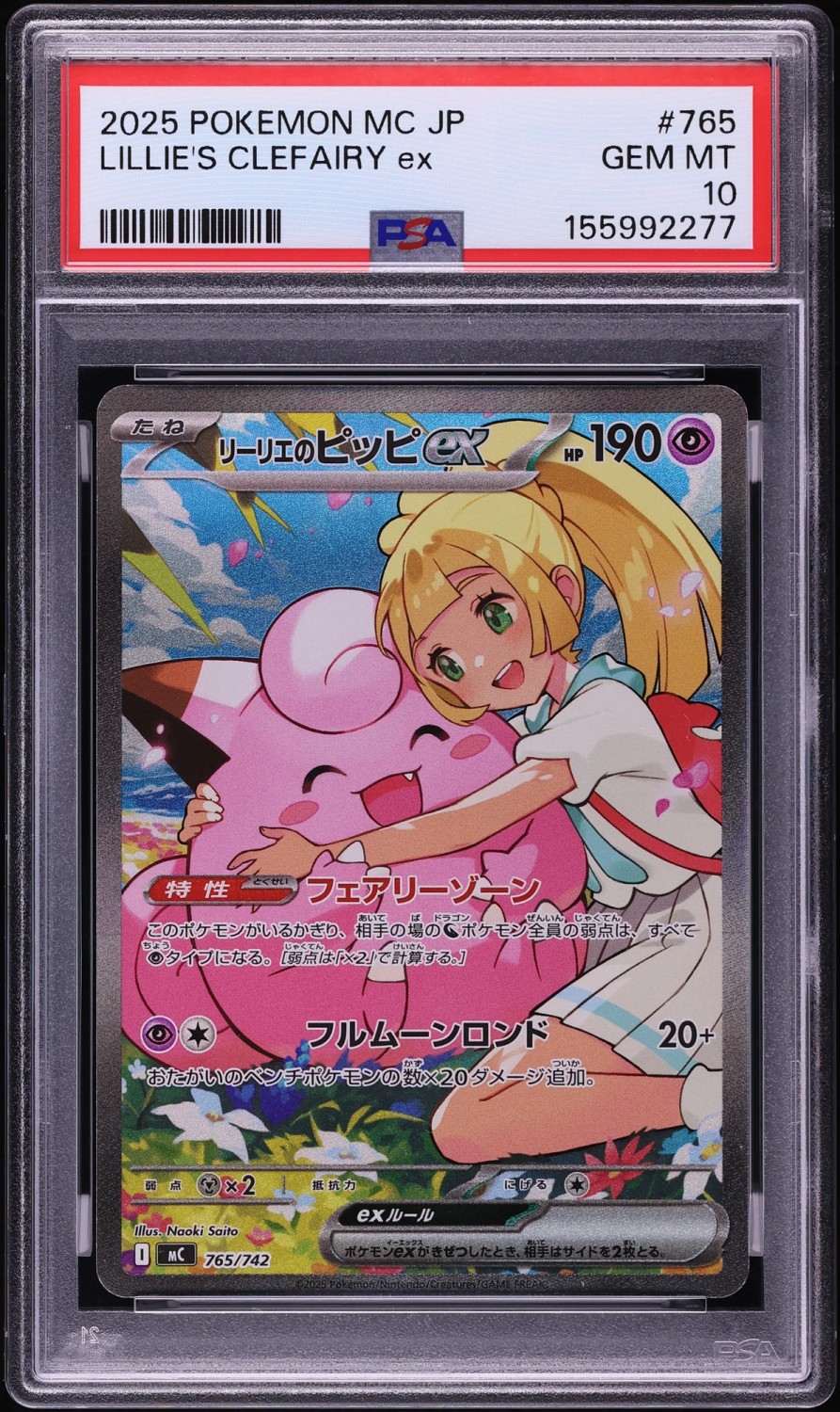 LILLIE'S CLEFAIRY ex