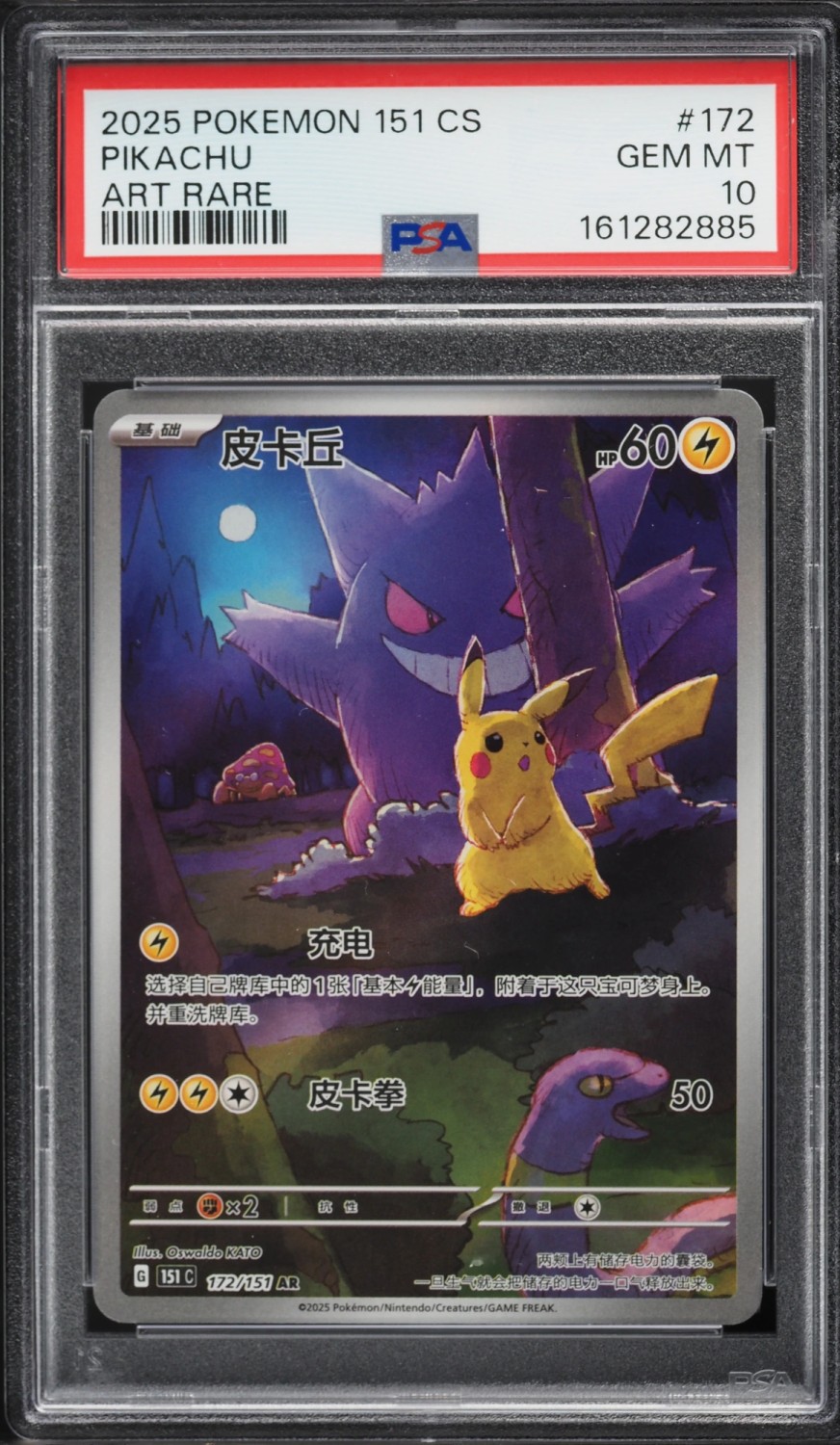 Pikachu