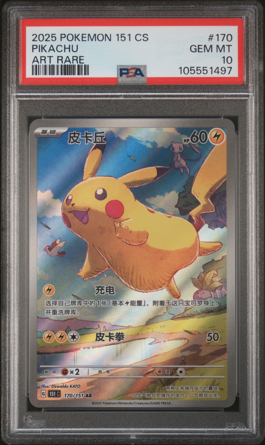 Pikachu