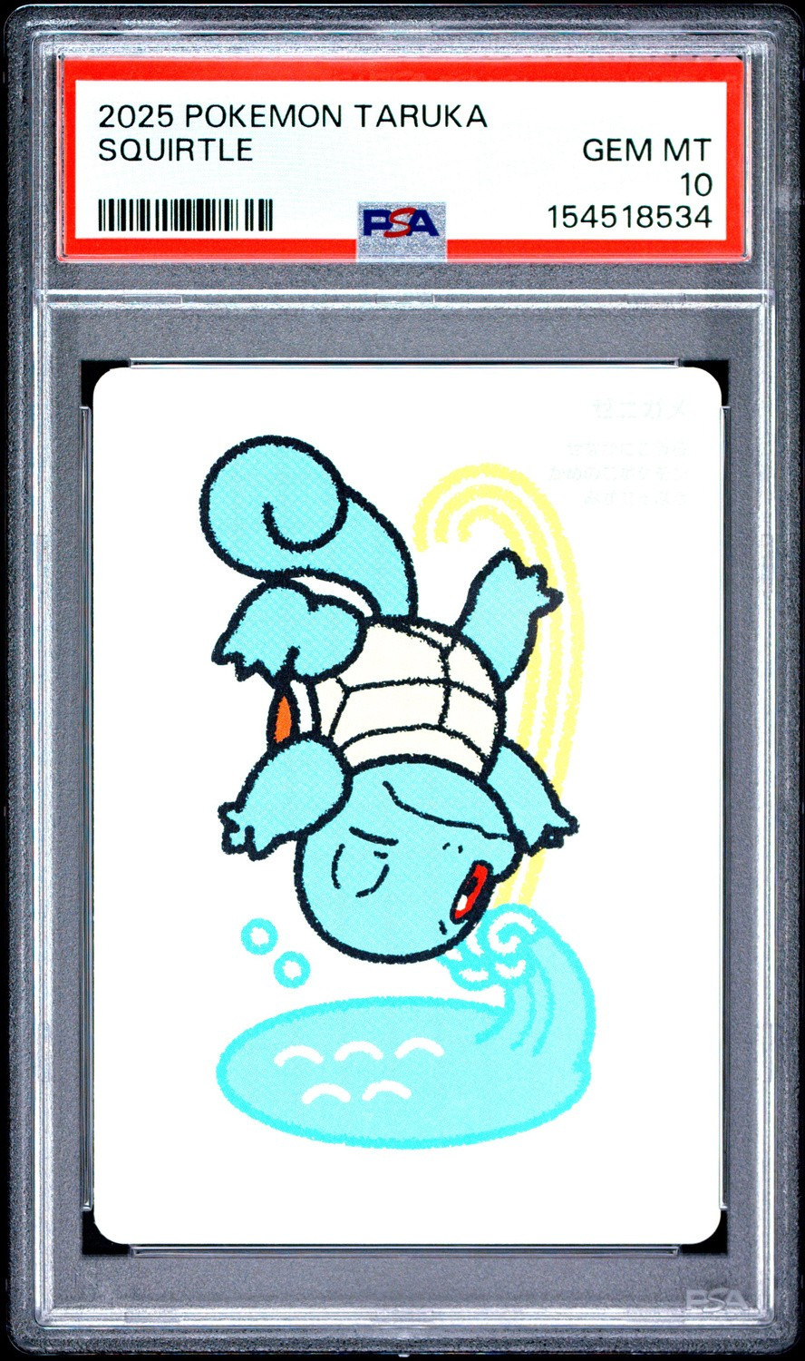 Squirtle